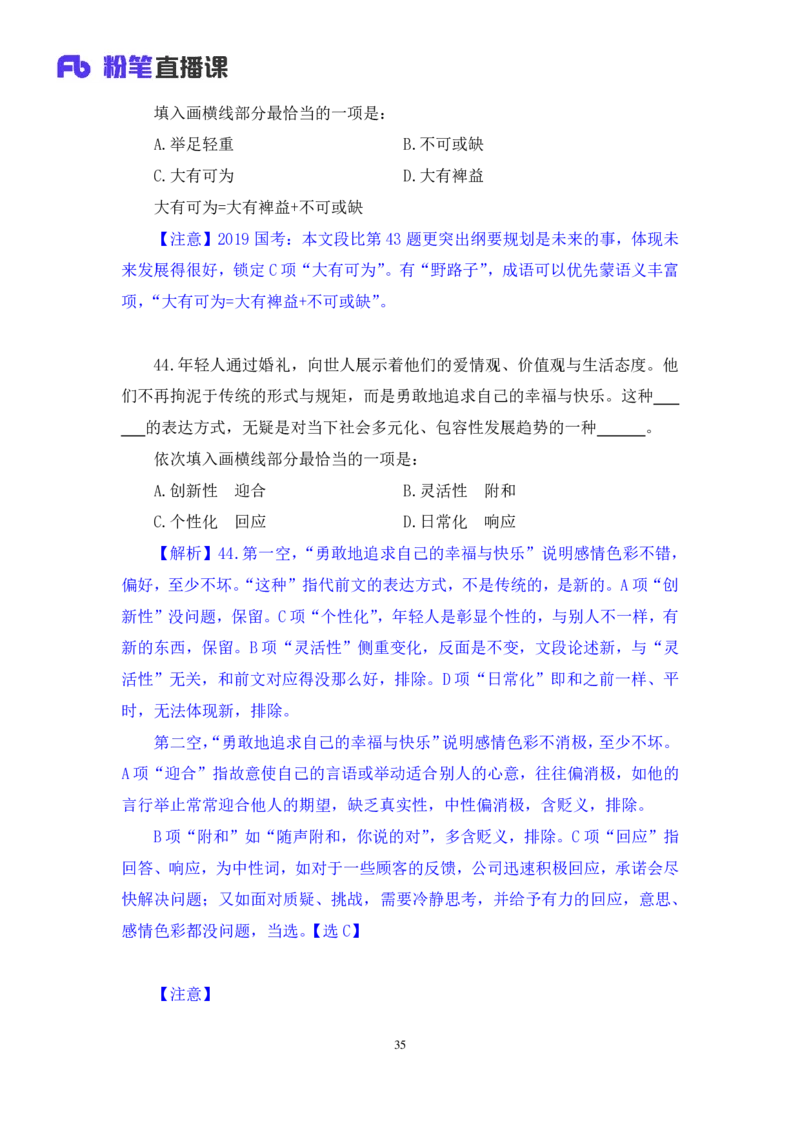 2025.03.30+言语-2026国考第10季&2025下半年省考第2季行测模考大赛+姜然+（讲义+笔记（含常识））（9元课：模考大赛解析课）_2026考公资料_（57）申论材料_模考2026国考模考大赛