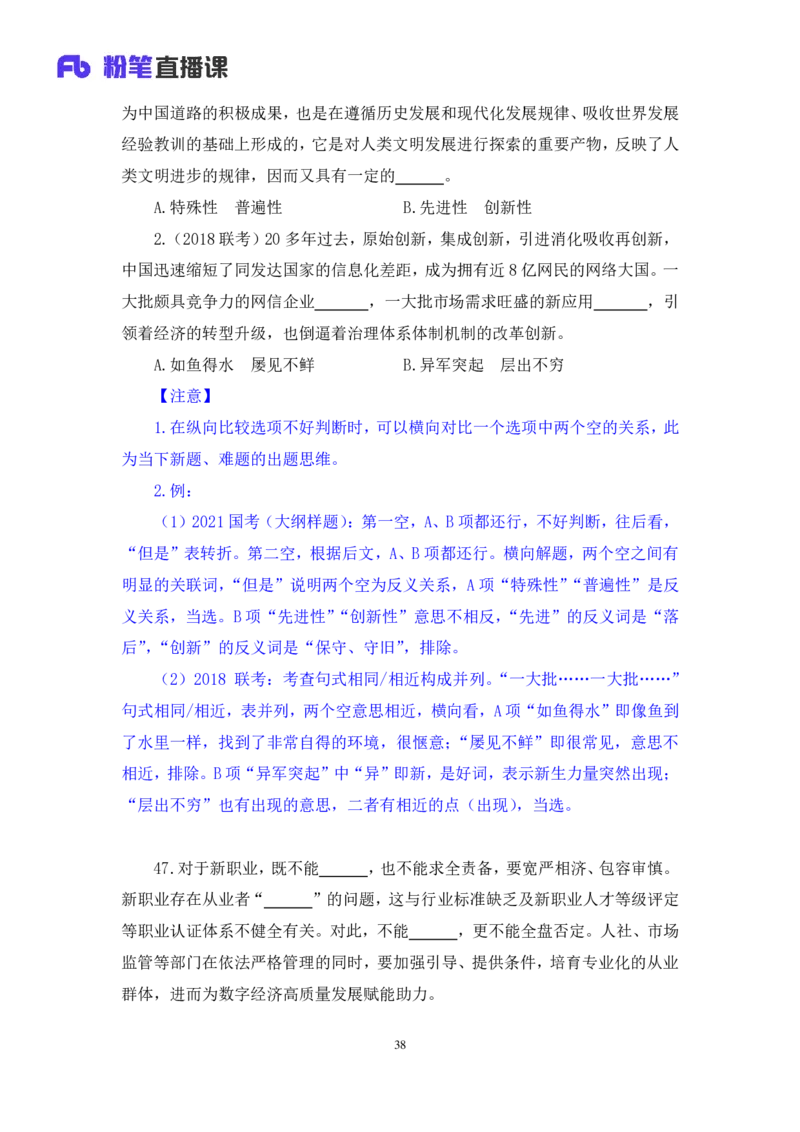2025.03.30+言语-2026国考第10季&2025下半年省考第2季行测模考大赛+姜然+（讲义+笔记（含常识））（9元课：模考大赛解析课）_2026考公资料_（57）申论材料_模考2026国考模考大赛