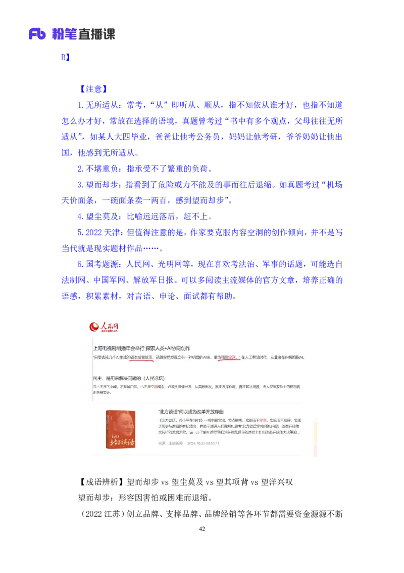 2025.03.30+言语-2026国考第10季&2025下半年省考第2季行测模考大赛+姜然+（讲义+笔记（含常识））（9元课：模考大赛解析课）_2026考公资料_（57）申论材料_模考2026国考模考大赛