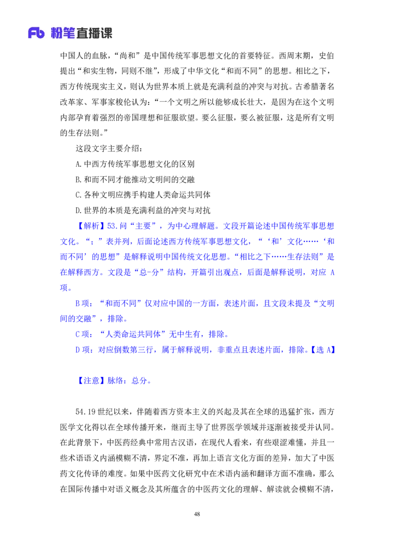 2025.03.30+言语-2026国考第10季&2025下半年省考第2季行测模考大赛+姜然+（讲义+笔记（含常识））（9元课：模考大赛解析课）_2026考公资料_（57）申论材料_模考2026国考模考大赛