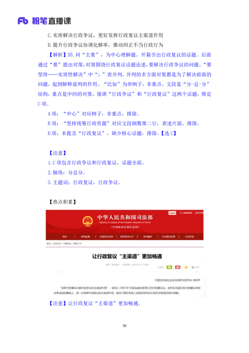 2025.03.30+言语-2026国考第10季&2025下半年省考第2季行测模考大赛+姜然+（讲义+笔记（含常识））（9元课：模考大赛解析课）_2026考公资料_（57）申论材料_模考2026国考模考大赛