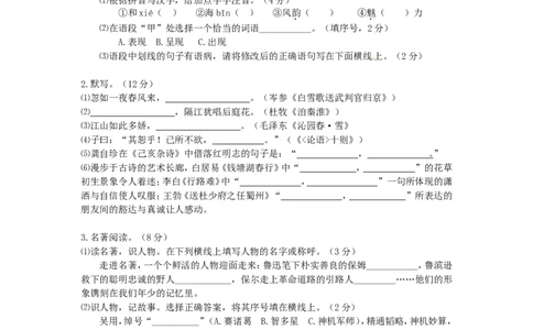 2013年福建省宁德市中考语文真题_中考真题_1.语文中考真题2015-2024年_地区卷_福建省_福建中考语文08-22