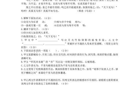 2013年福建省宁德市中考语文真题_中考真题_1.语文中考真题2015-2024年_地区卷_福建省_福建中考语文08-22