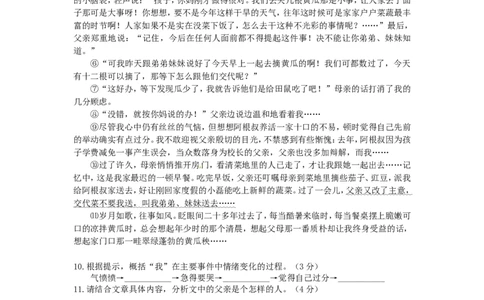 2013年福建省宁德市中考语文真题_中考真题_1.语文中考真题2015-2024年_地区卷_福建省_福建中考语文08-22