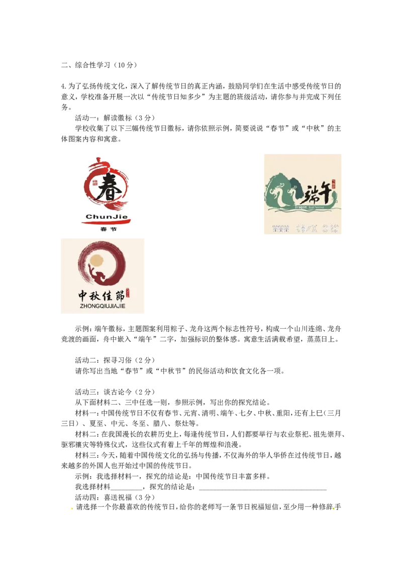 2013年福建省宁德市中考语文真题_中考真题_1.语文中考真题2015-2024年_地区卷_福建省_福建中考语文08-22