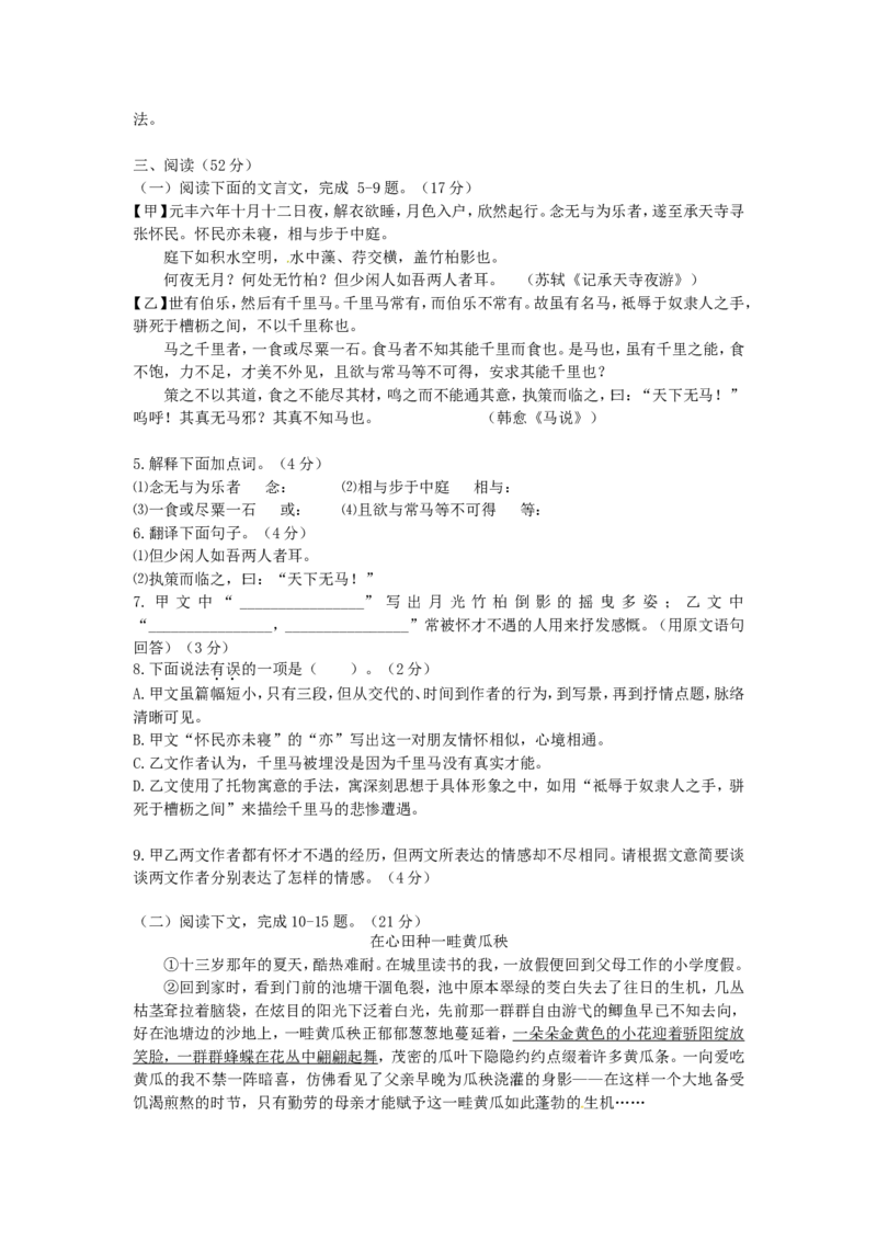 2013年福建省宁德市中考语文真题_中考真题_1.语文中考真题2015-2024年_地区卷_福建省_福建中考语文08-22