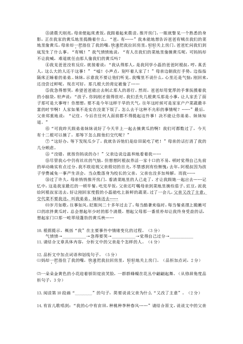 2013年福建省宁德市中考语文真题_中考真题_1.语文中考真题2015-2024年_地区卷_福建省_福建中考语文08-22