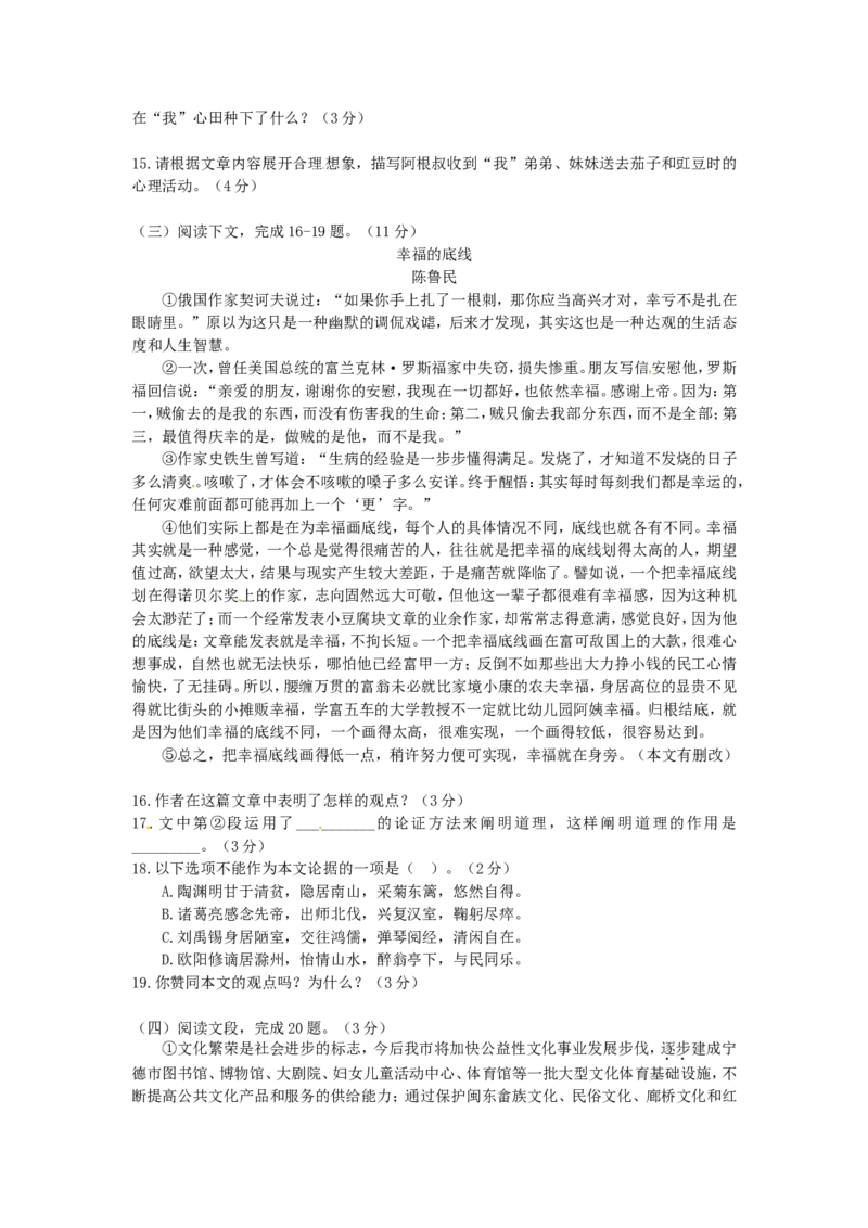 2013年福建省宁德市中考语文真题_中考真题_1.语文中考真题2015-2024年_地区卷_福建省_福建中考语文08-22