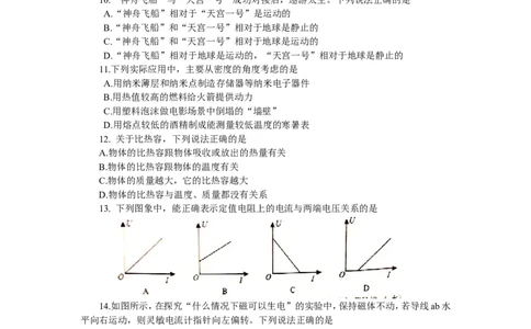 2013年湖北省武汉市中考物理试题及答案_中考真题_4.物理中考真题2015-2024年_地区卷_湖北省_武汉物理08-22