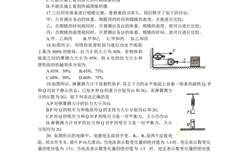 2013年湖北省武汉市中考物理试题及答案_中考真题_4.物理中考真题2015-2024年_地区卷_湖北省_武汉物理08-22