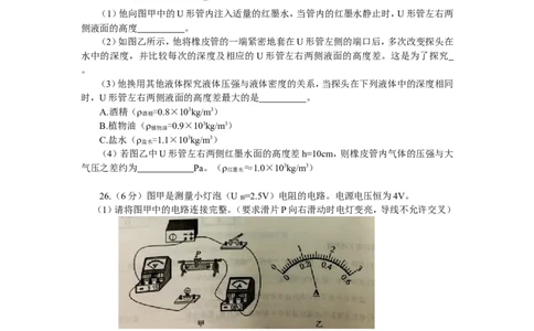 2013年湖北省武汉市中考物理试题及答案_中考真题_4.物理中考真题2015-2024年_地区卷_湖北省_武汉物理08-22