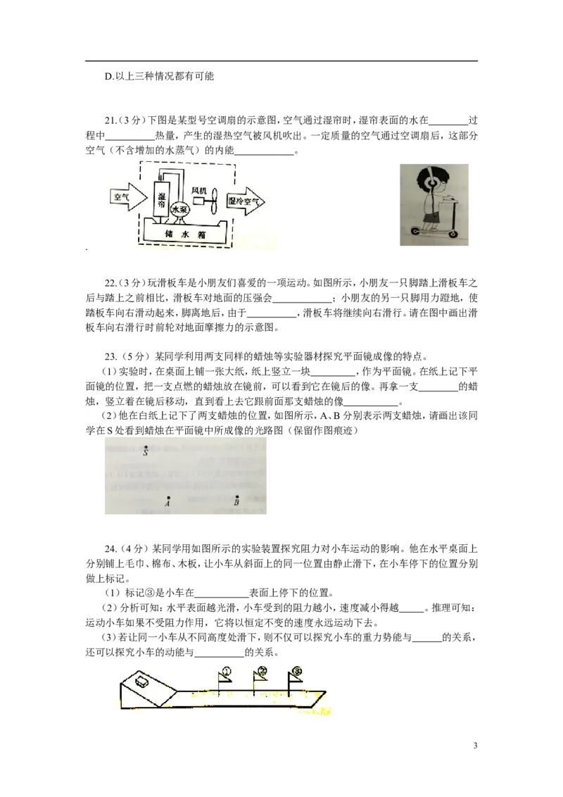 2013年湖北省武汉市中考物理试题及答案_中考真题_4.物理中考真题2015-2024年_地区卷_湖北省_武汉物理08-22