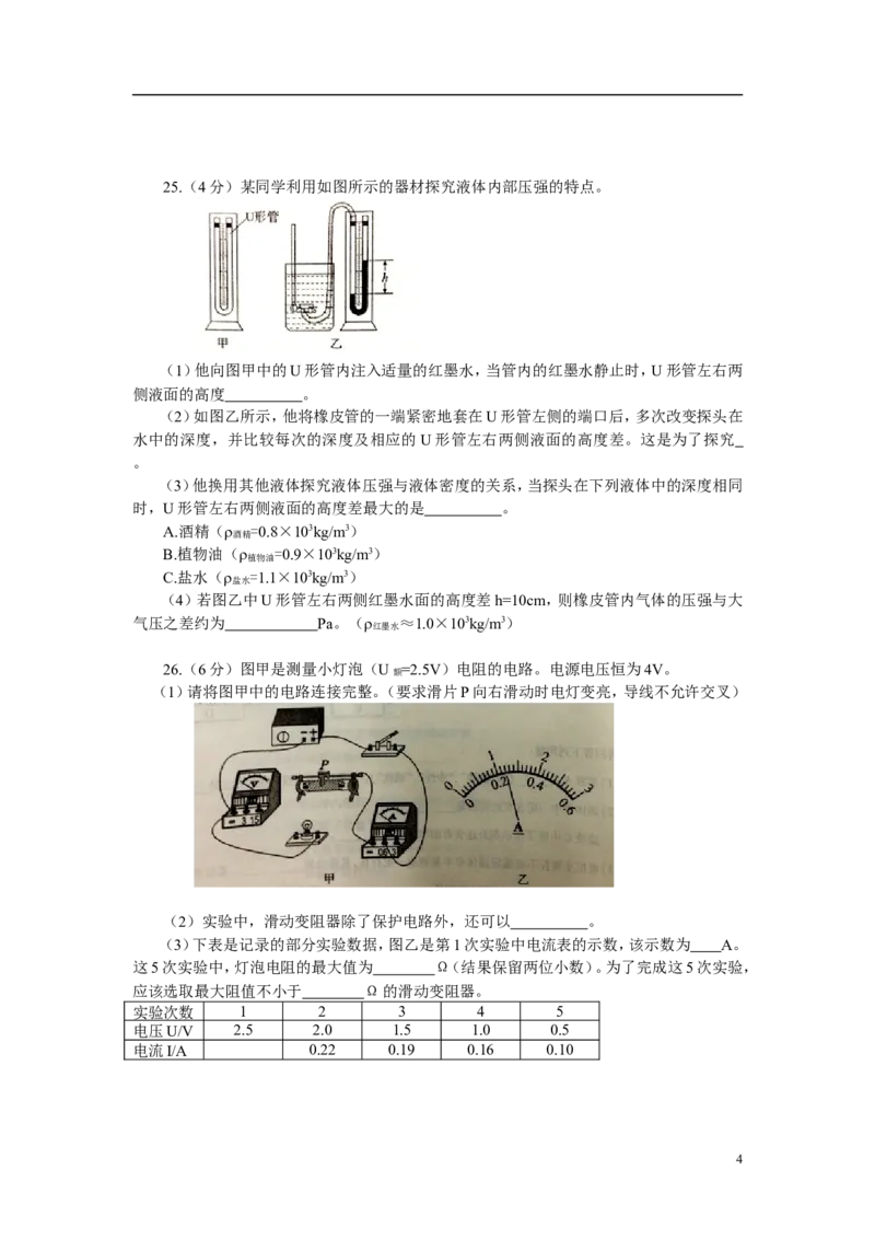 2013年湖北省武汉市中考物理试题及答案_中考真题_4.物理中考真题2015-2024年_地区卷_湖北省_武汉物理08-22