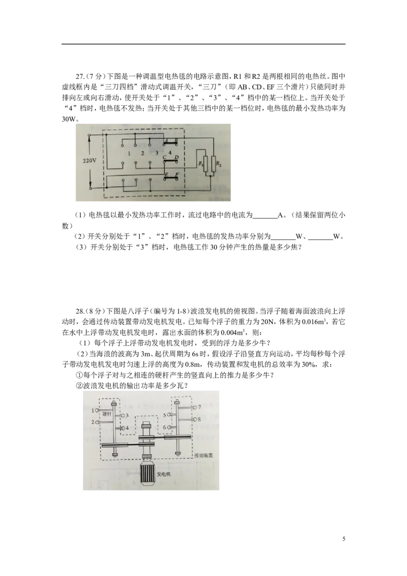 2013年湖北省武汉市中考物理试题及答案_中考真题_4.物理中考真题2015-2024年_地区卷_湖北省_武汉物理08-22