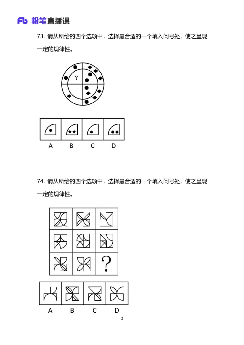 2024上半年省考终极行测模考大赛-判断_2026考公资料_（63）粉笔模考解析_模考2025国考省考FB模考：更新中(1)_2025国考模考解析08季_讲义