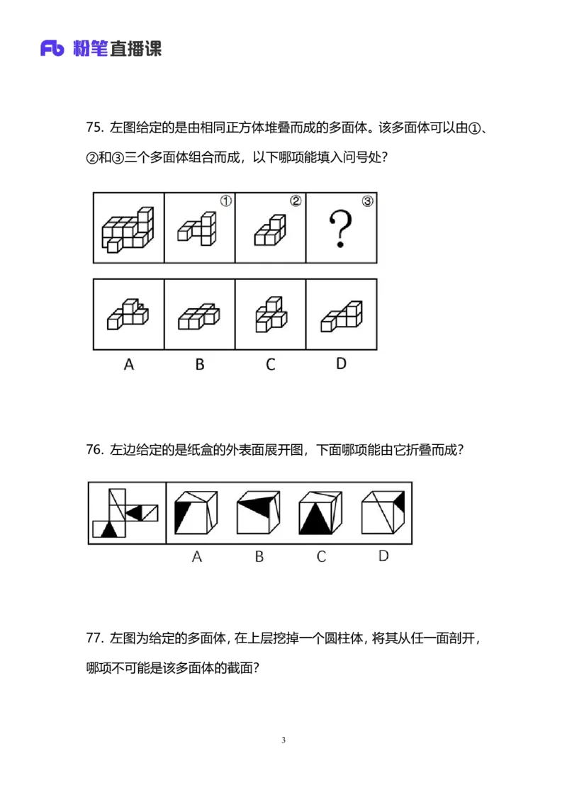 2024上半年省考终极行测模考大赛-判断_2026考公资料_（63）粉笔模考解析_模考2025国考省考FB模考：更新中(1)_2025国考模考解析08季_讲义