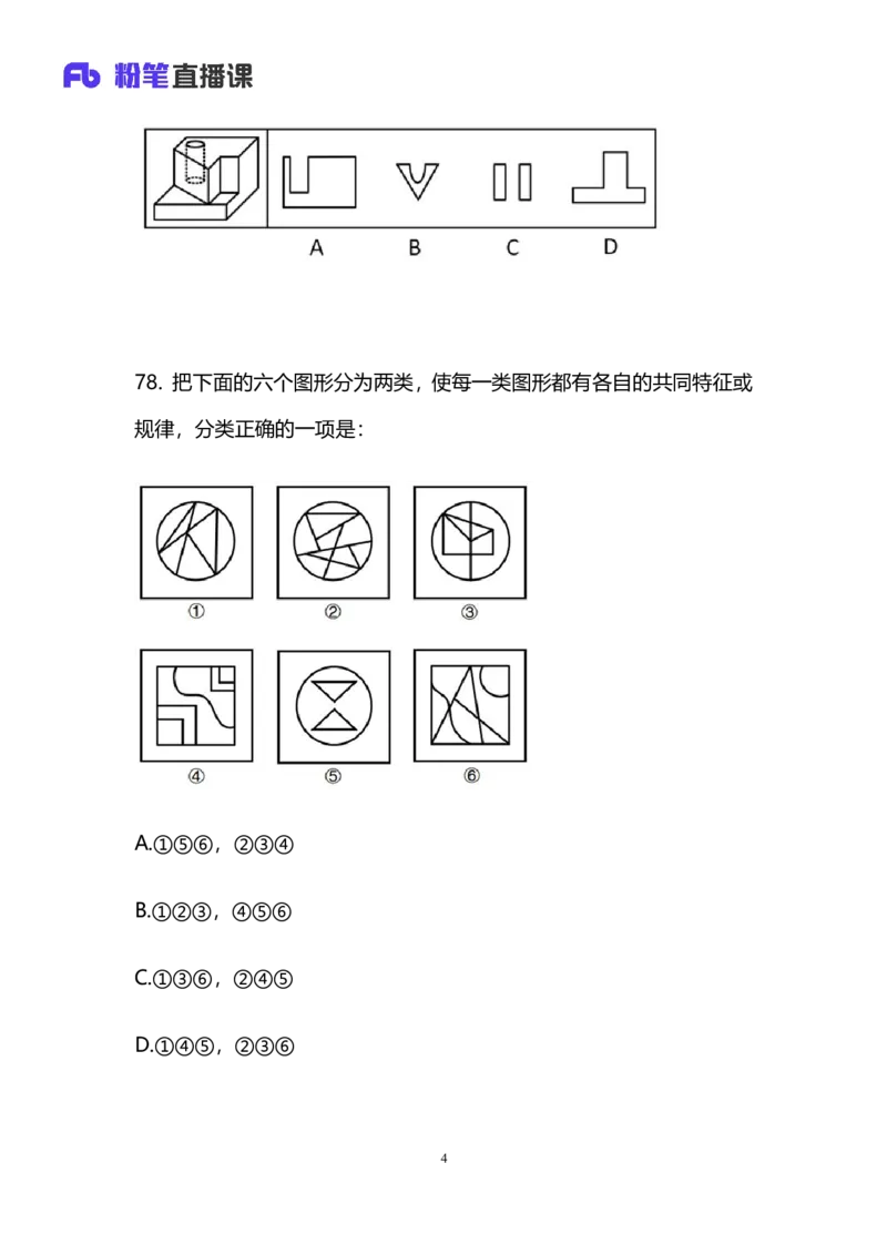 2024上半年省考终极行测模考大赛-判断_2026考公资料_（63）粉笔模考解析_模考2025国考省考FB模考：更新中(1)_2025国考模考解析08季_讲义