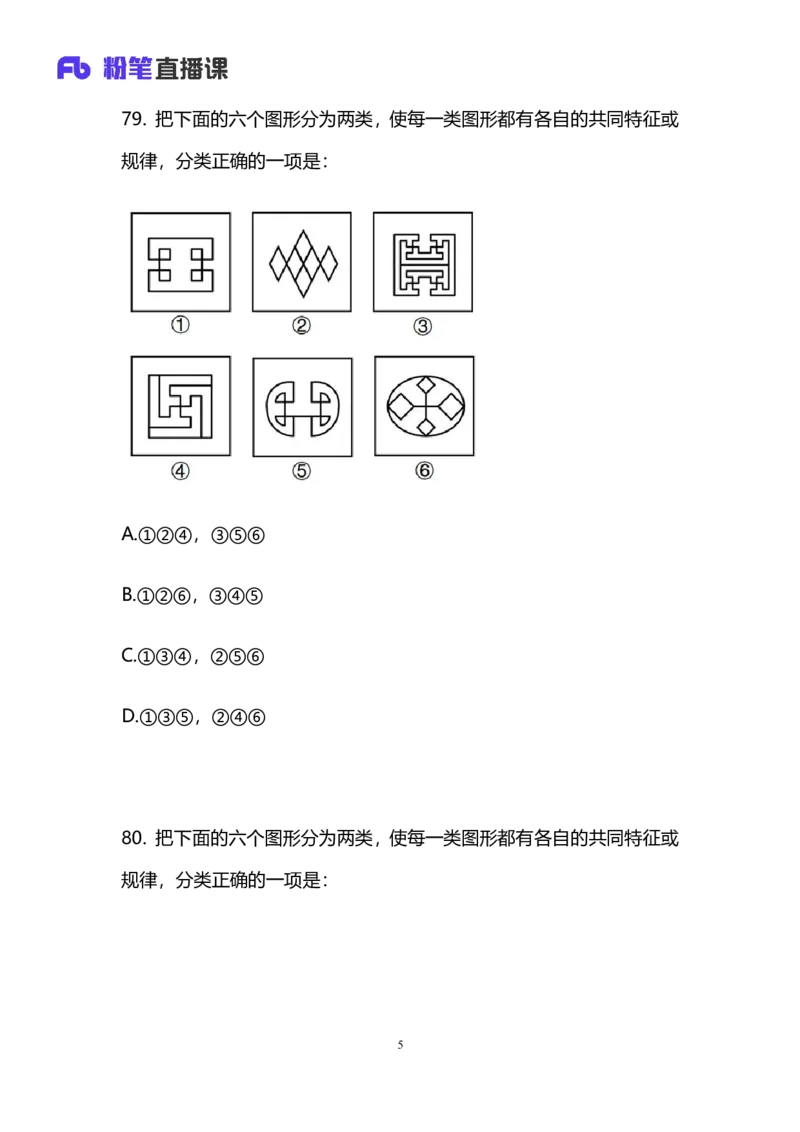 2024上半年省考终极行测模考大赛-判断_2026考公资料_（63）粉笔模考解析_模考2025国考省考FB模考：更新中(1)_2025国考模考解析08季_讲义