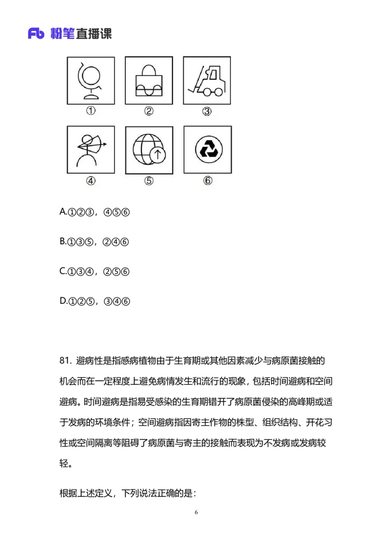 2024上半年省考终极行测模考大赛-判断_2026考公资料_（63）粉笔模考解析_模考2025国考省考FB模考：更新中(1)_2025国考模考解析08季_讲义