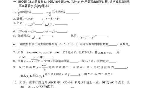 2010年江苏省镇江市中考数学试题及答案_中考真题_2.数学中考真题2015-2024年_地区卷_江苏省_镇江中考数学08-22