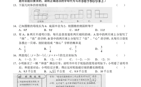 2010年江苏省镇江市中考数学试题及答案_中考真题_2.数学中考真题2015-2024年_地区卷_江苏省_镇江中考数学08-22