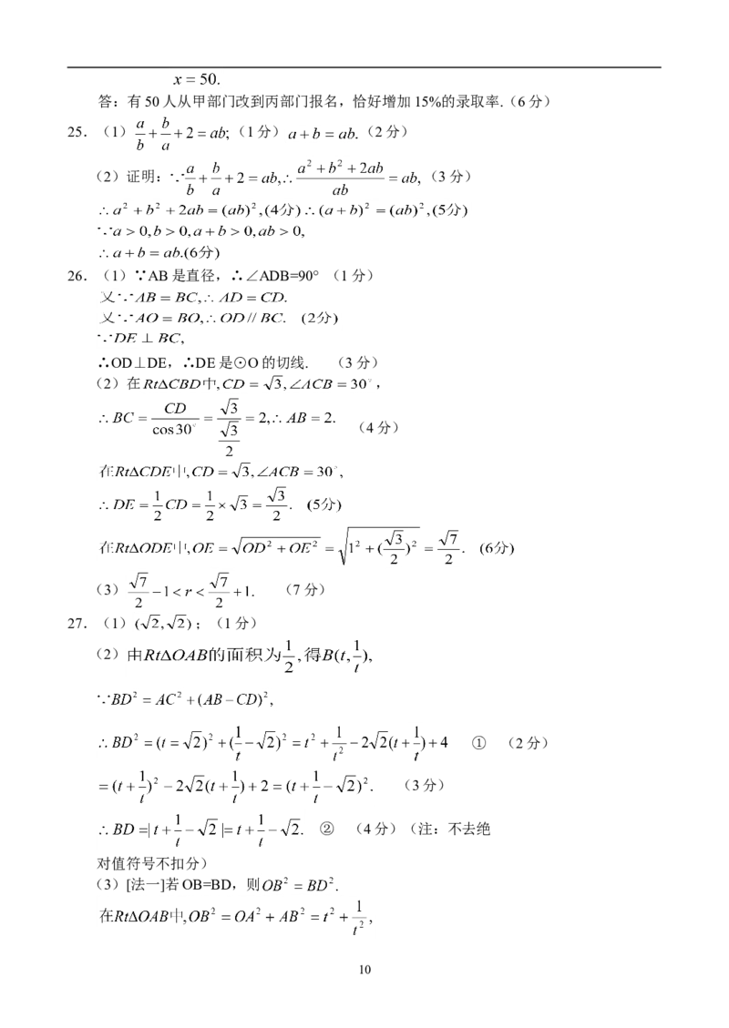 2010年江苏省镇江市中考数学试题及答案_中考真题_2.数学中考真题2015-2024年_地区卷_江苏省_镇江中考数学08-22