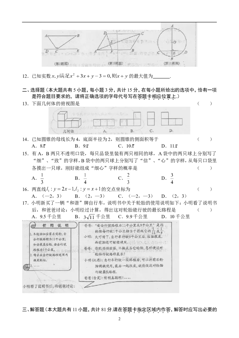 2010年江苏省镇江市中考数学试题及答案_中考真题_2.数学中考真题2015-2024年_地区卷_江苏省_镇江中考数学08-22