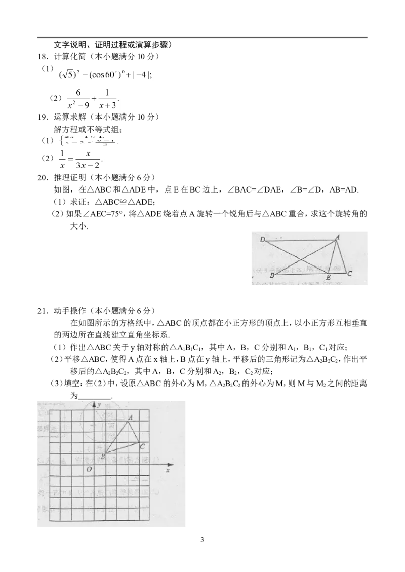 2010年江苏省镇江市中考数学试题及答案_中考真题_2.数学中考真题2015-2024年_地区卷_江苏省_镇江中考数学08-22