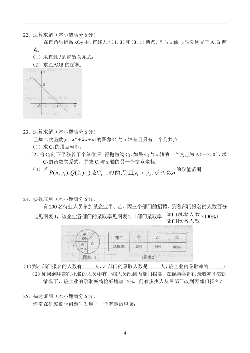 2010年江苏省镇江市中考数学试题及答案_中考真题_2.数学中考真题2015-2024年_地区卷_江苏省_镇江中考数学08-22