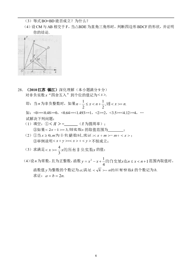 2010年江苏省镇江市中考数学试题及答案_中考真题_2.数学中考真题2015-2024年_地区卷_江苏省_镇江中考数学08-22