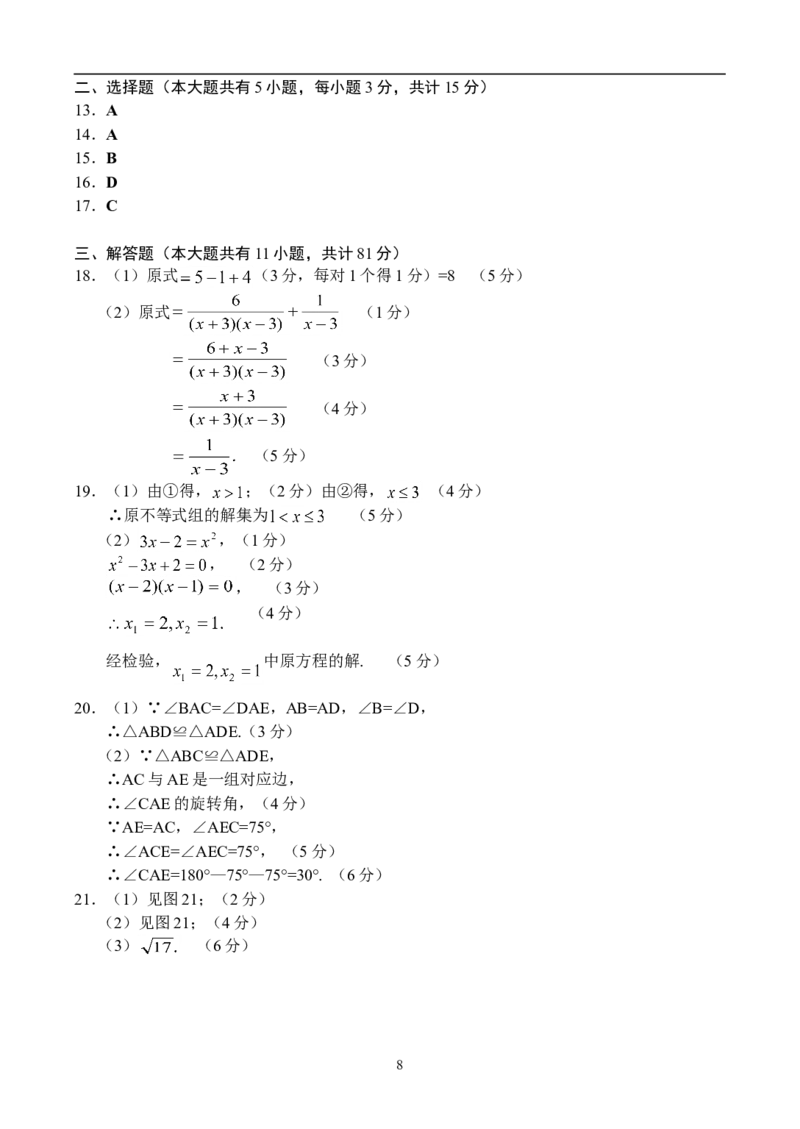2010年江苏省镇江市中考数学试题及答案_中考真题_2.数学中考真题2015-2024年_地区卷_江苏省_镇江中考数学08-22