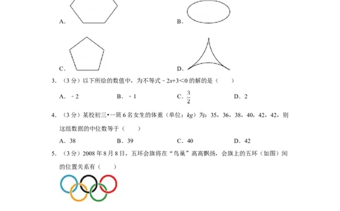 2008年四川省绵阳市中考数学试卷（学生版）_中考真题_2.数学中考真题2015-2024年_地区卷_四川省_四川绵阳数学07-22_绵阳数学07-21