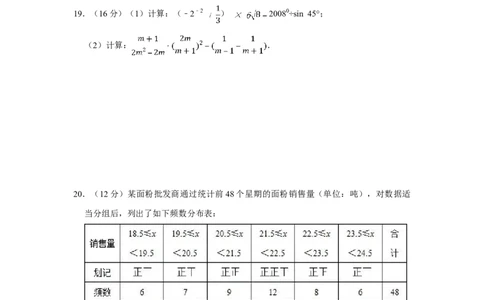 2008年四川省绵阳市中考数学试卷（学生版）_中考真题_2.数学中考真题2015-2024年_地区卷_四川省_四川绵阳数学07-22_绵阳数学07-21