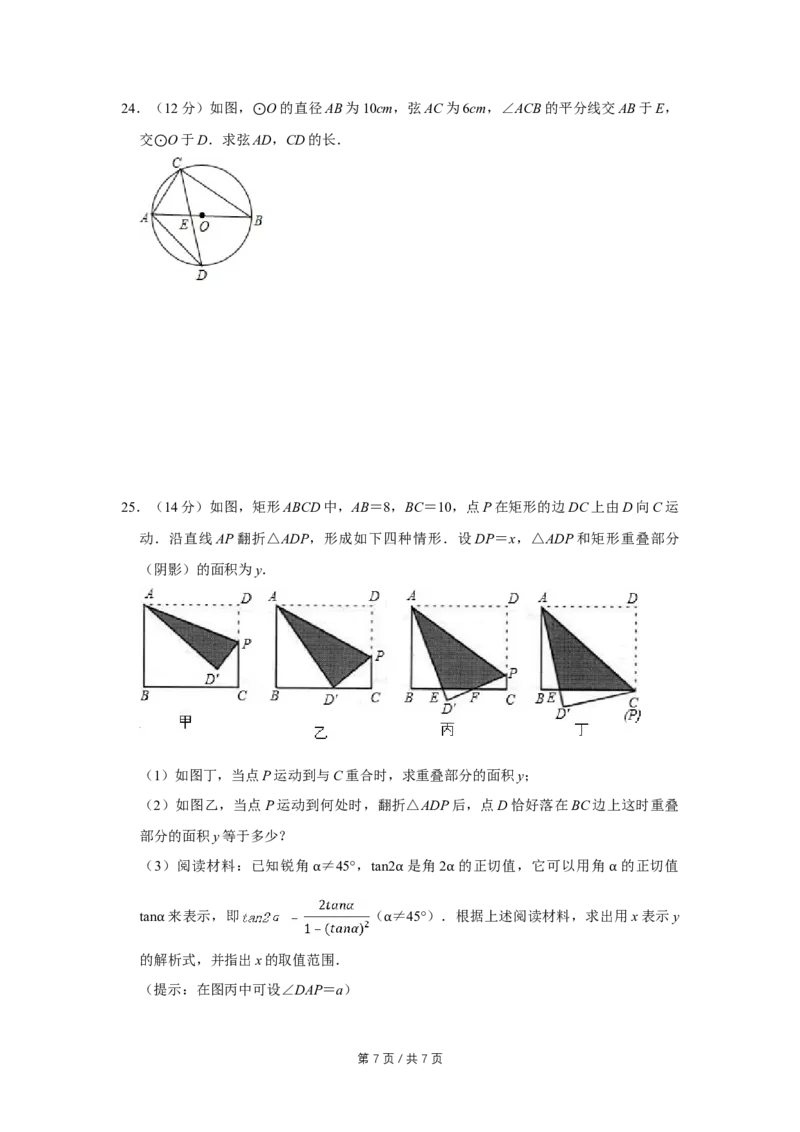 2008年四川省绵阳市中考数学试卷（学生版）_中考真题_2.数学中考真题2015-2024年_地区卷_四川省_四川绵阳数学07-22_绵阳数学07-21