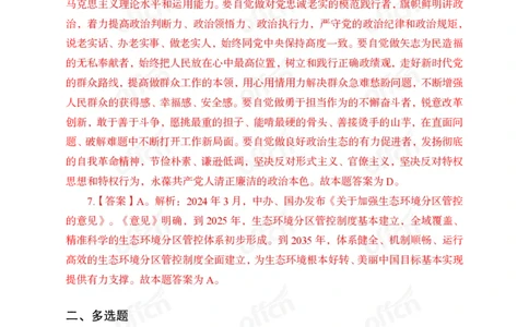 2024年3月上讲义答案_2026考公资料_（11）小黑（离职去上岸村了）_公基时政政治理论小黑合集（2024+2025）_时政2024中公小黑时政_小黑时政_2、2024年月半讲义（2024年1月~2024年12月）