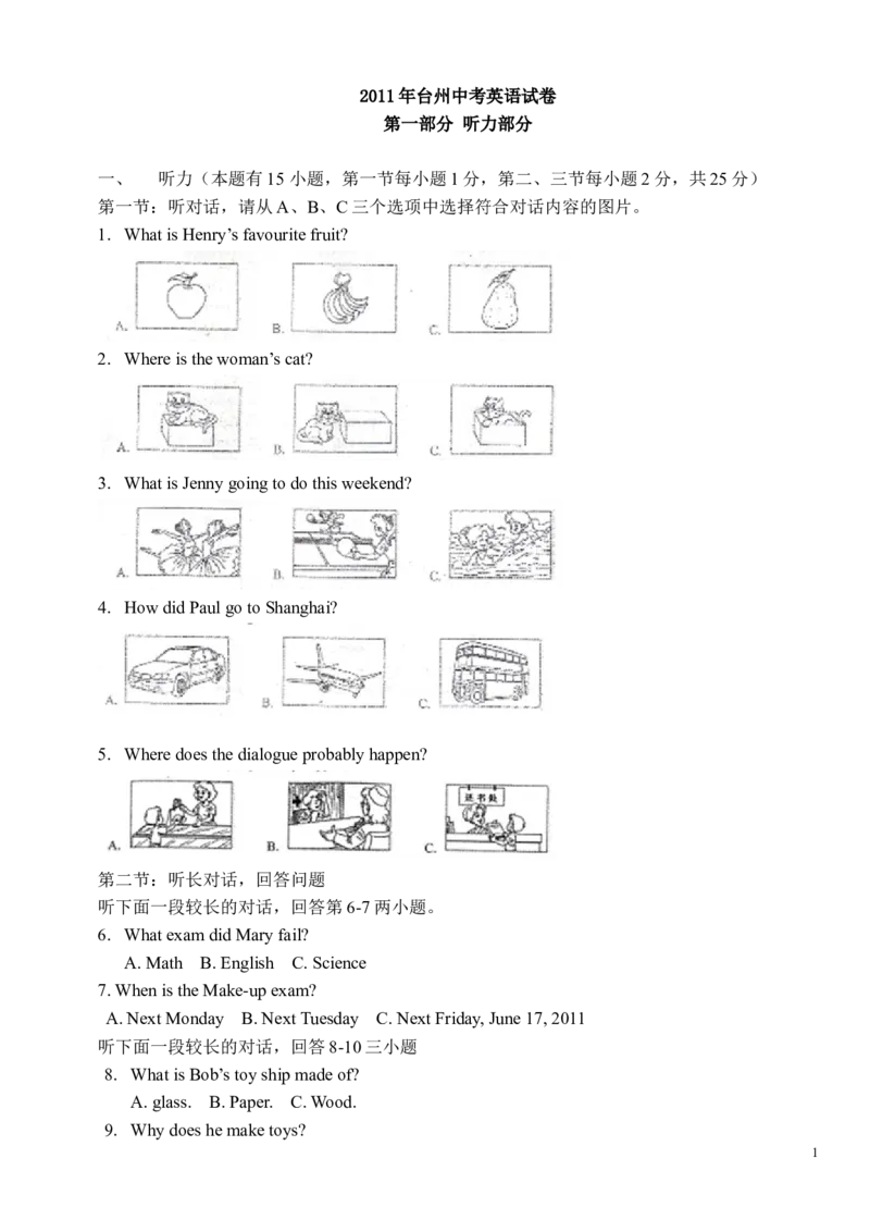 2011年台州市中考英语试题及答案_中考真题_3.英语中考真题2015-2024年_地区卷_浙江省_台州中考英语10-22缺20