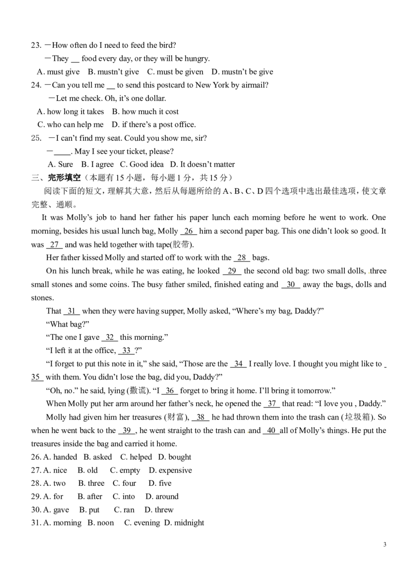 2011年台州市中考英语试题及答案_中考真题_3.英语中考真题2015-2024年_地区卷_浙江省_台州中考英语10-22缺20