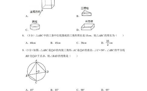 2012年浙江省湖州市中考数学试卷_中考真题_2.数学中考真题2015-2024年_地区卷_浙江省_浙江湖州数学10-22