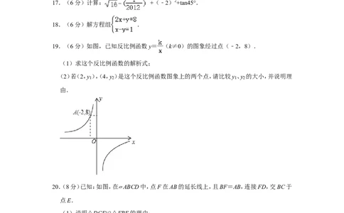 2012年浙江省湖州市中考数学试卷_中考真题_2.数学中考真题2015-2024年_地区卷_浙江省_浙江湖州数学10-22