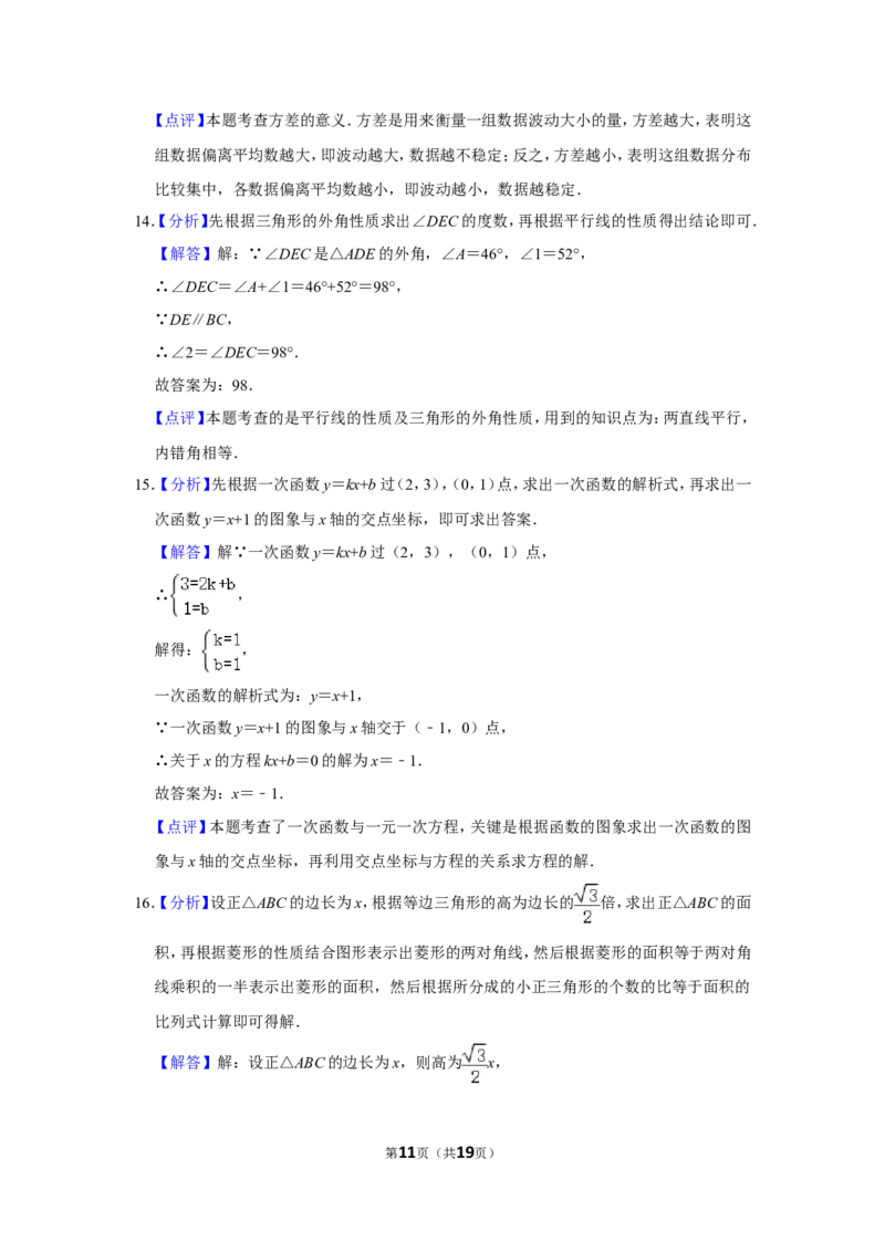 2012年浙江省湖州市中考数学试卷_中考真题_2.数学中考真题2015-2024年_地区卷_浙江省_浙江湖州数学10-22