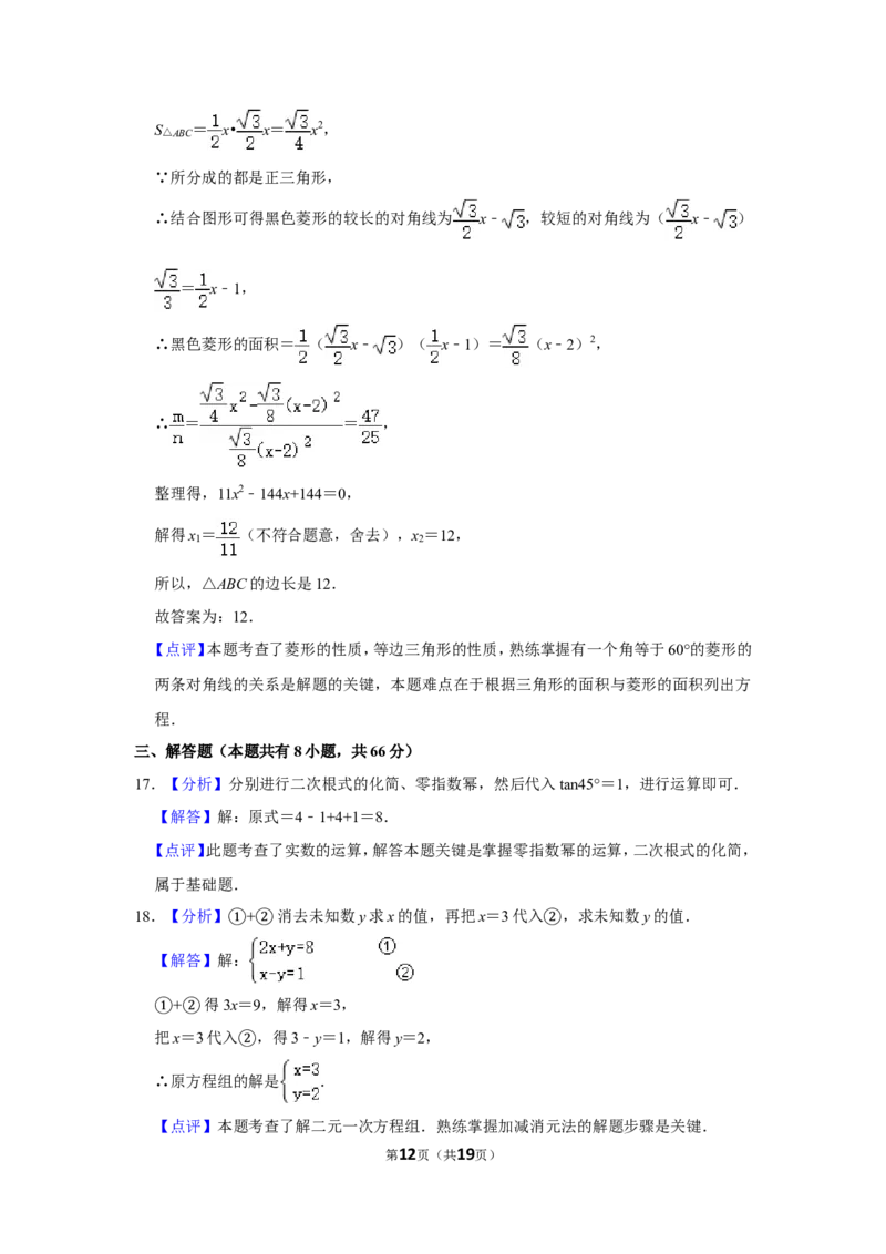 2012年浙江省湖州市中考数学试卷_中考真题_2.数学中考真题2015-2024年_地区卷_浙江省_浙江湖州数学10-22