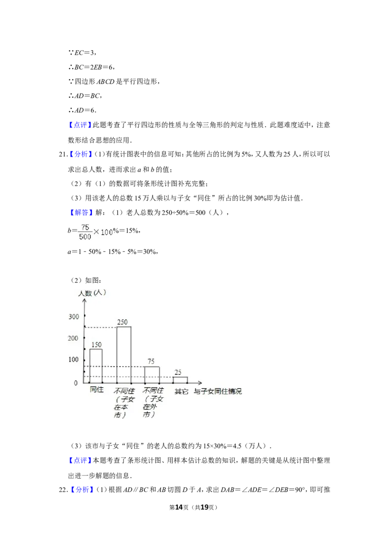 2012年浙江省湖州市中考数学试卷_中考真题_2.数学中考真题2015-2024年_地区卷_浙江省_浙江湖州数学10-22