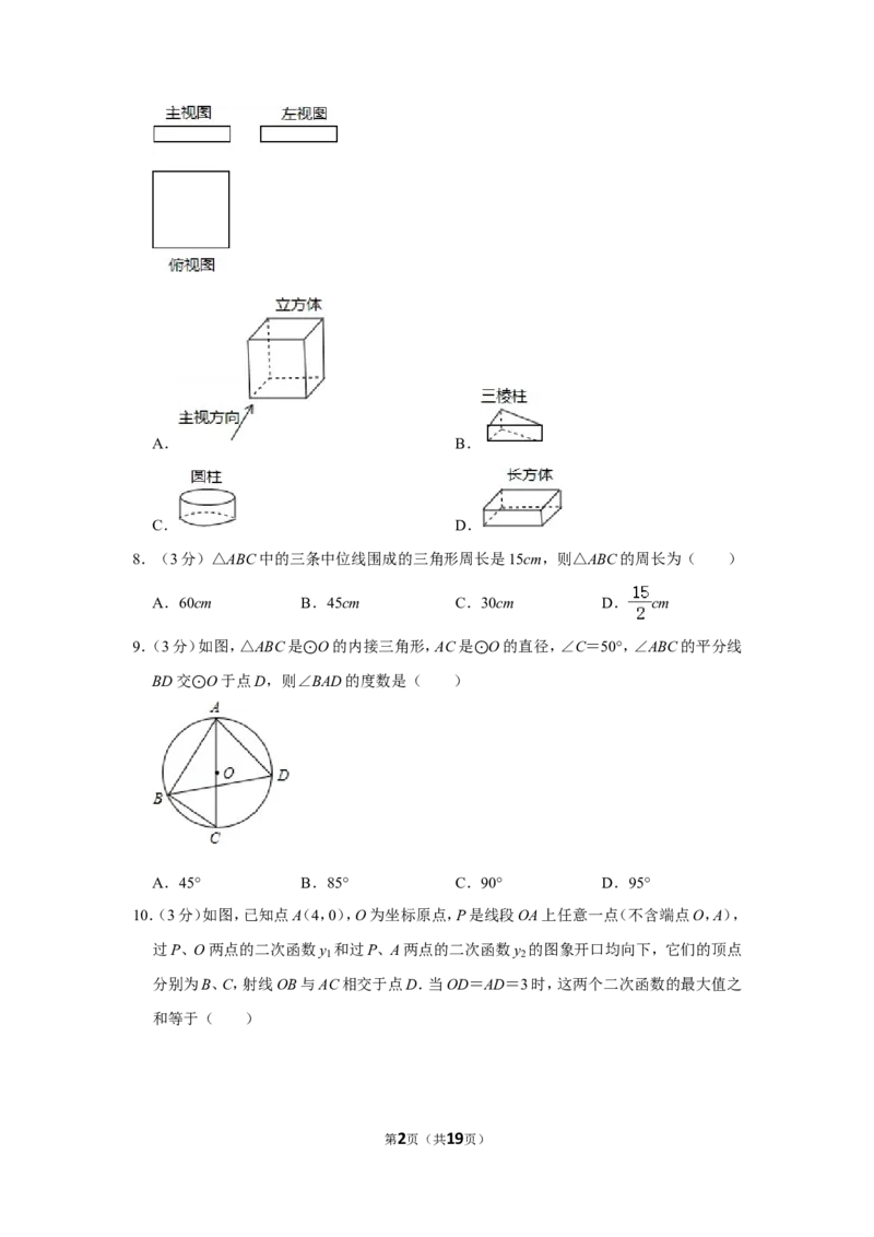 2012年浙江省湖州市中考数学试卷_中考真题_2.数学中考真题2015-2024年_地区卷_浙江省_浙江湖州数学10-22
