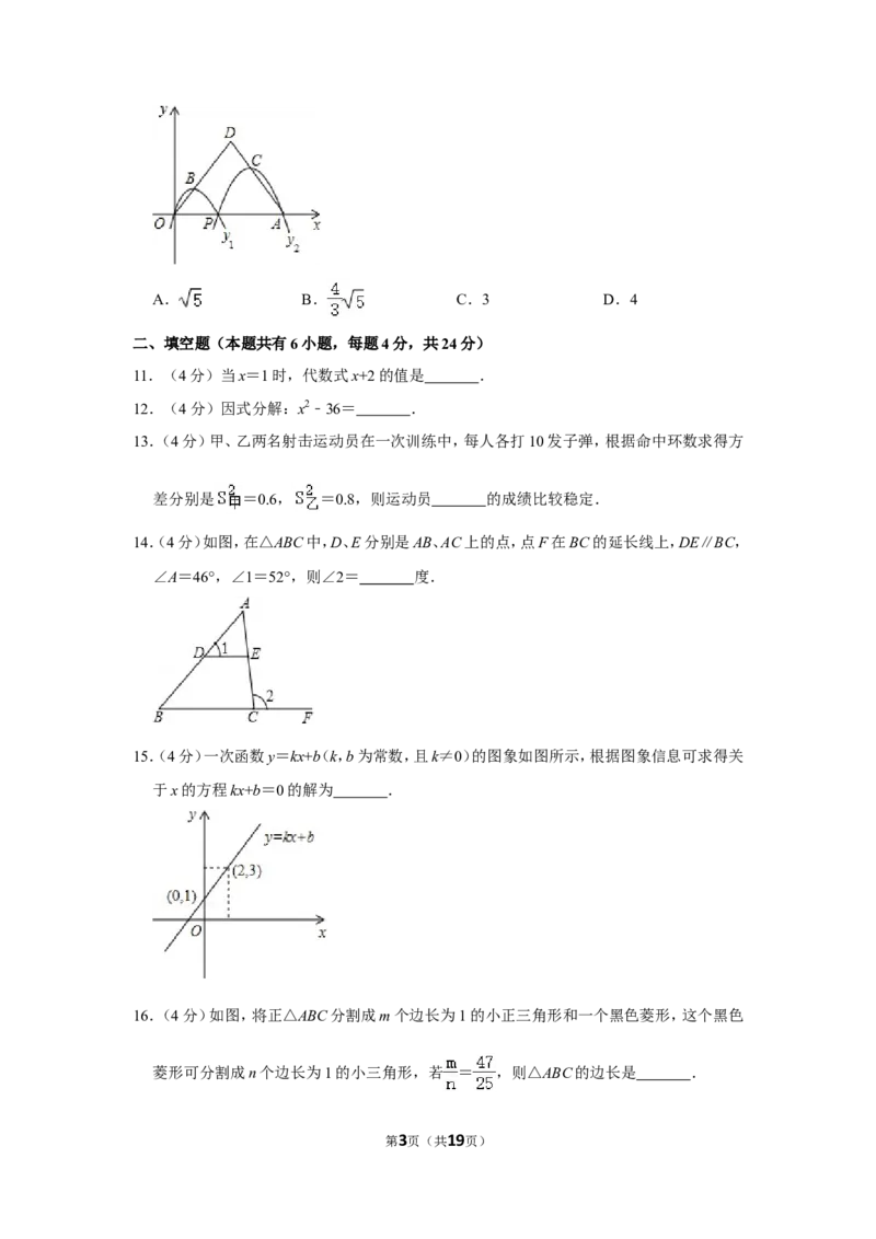 2012年浙江省湖州市中考数学试卷_中考真题_2.数学中考真题2015-2024年_地区卷_浙江省_浙江湖州数学10-22