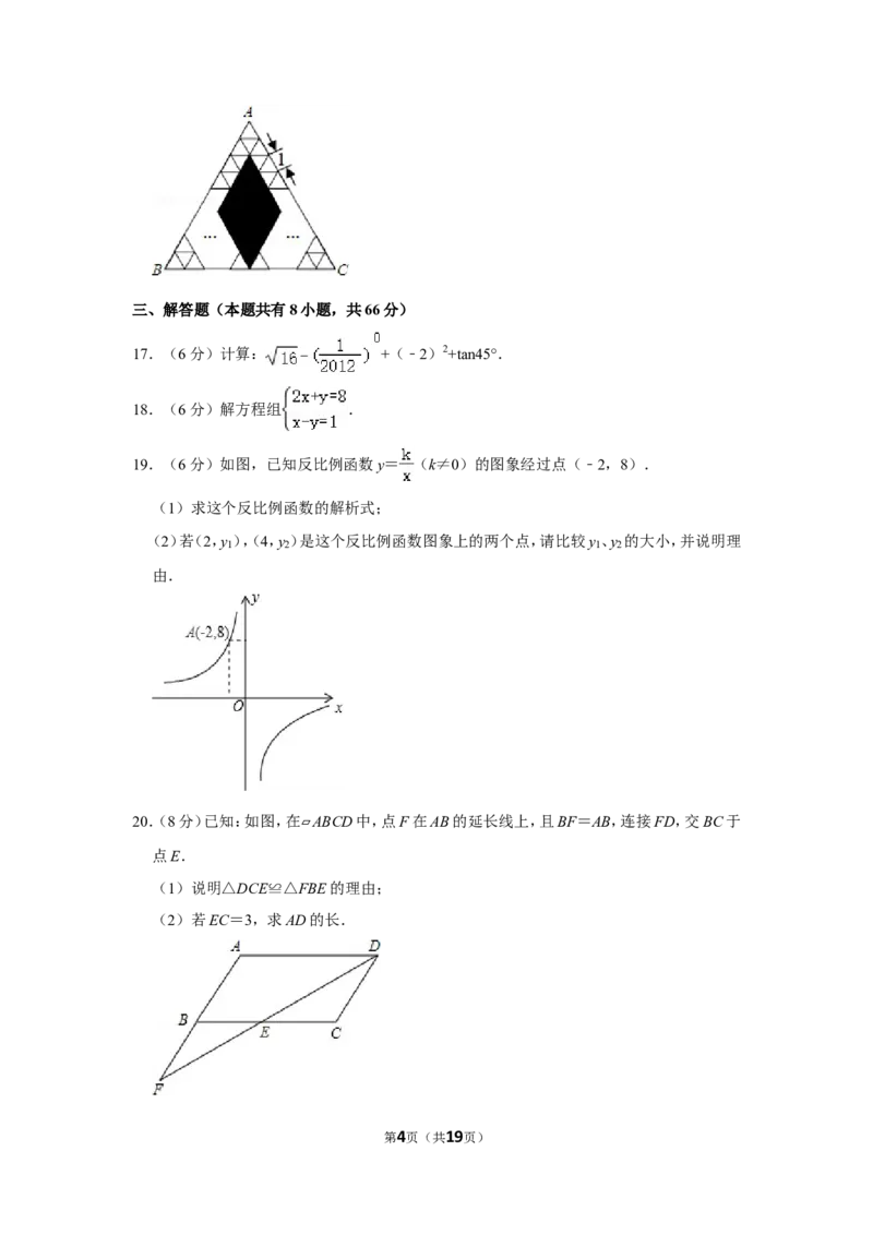 2012年浙江省湖州市中考数学试卷_中考真题_2.数学中考真题2015-2024年_地区卷_浙江省_浙江湖州数学10-22