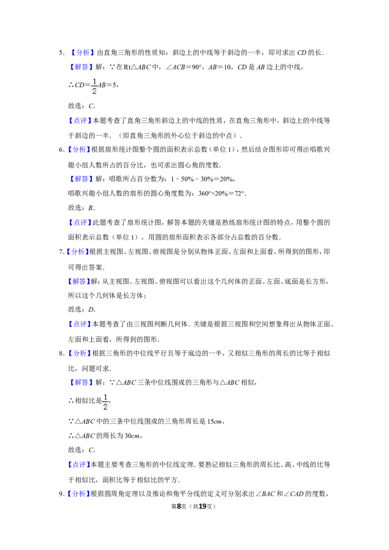2012年浙江省湖州市中考数学试卷_中考真题_2.数学中考真题2015-2024年_地区卷_浙江省_浙江湖州数学10-22