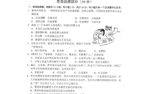 2010年江苏省盐城市中考政治试题及答案_中考真题_7.政治中考真题2015-2024年_地区卷_江苏省_盐城政治08-20