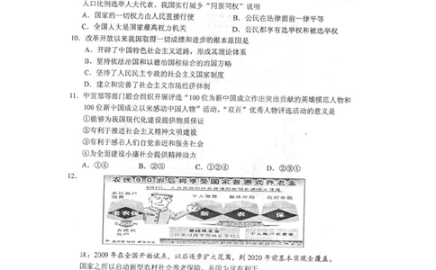2010年江苏省盐城市中考政治试题及答案_中考真题_7.政治中考真题2015-2024年_地区卷_江苏省_盐城政治08-20