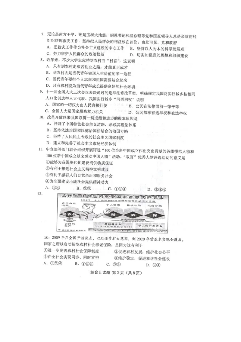 2010年江苏省盐城市中考政治试题及答案_中考真题_7.政治中考真题2015-2024年_地区卷_江苏省_盐城政治08-20
