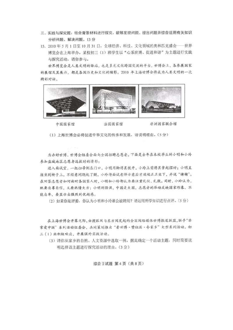 2010年江苏省盐城市中考政治试题及答案_中考真题_7.政治中考真题2015-2024年_地区卷_江苏省_盐城政治08-20